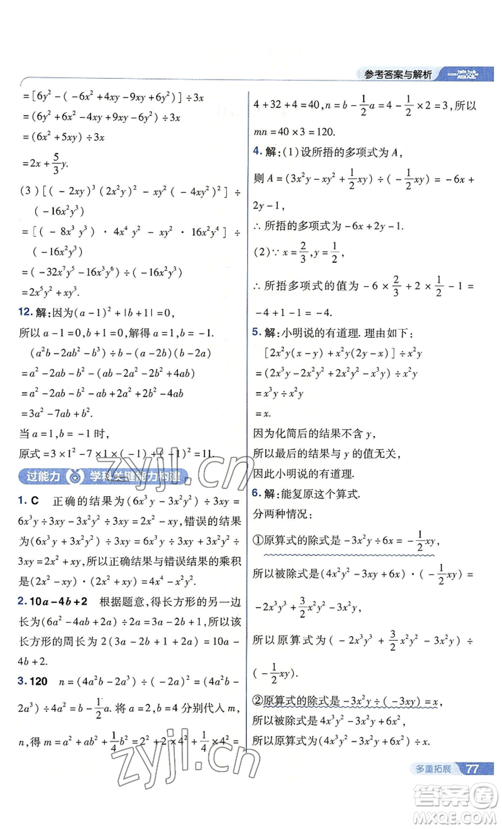 南京師范大學(xué)出版社2022秋季一遍過八年級上冊數(shù)學(xué)人教版參考答案