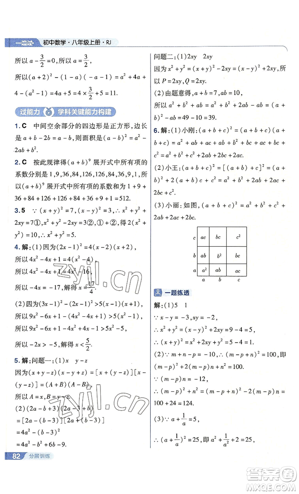 南京師范大學(xué)出版社2022秋季一遍過八年級上冊數(shù)學(xué)人教版參考答案