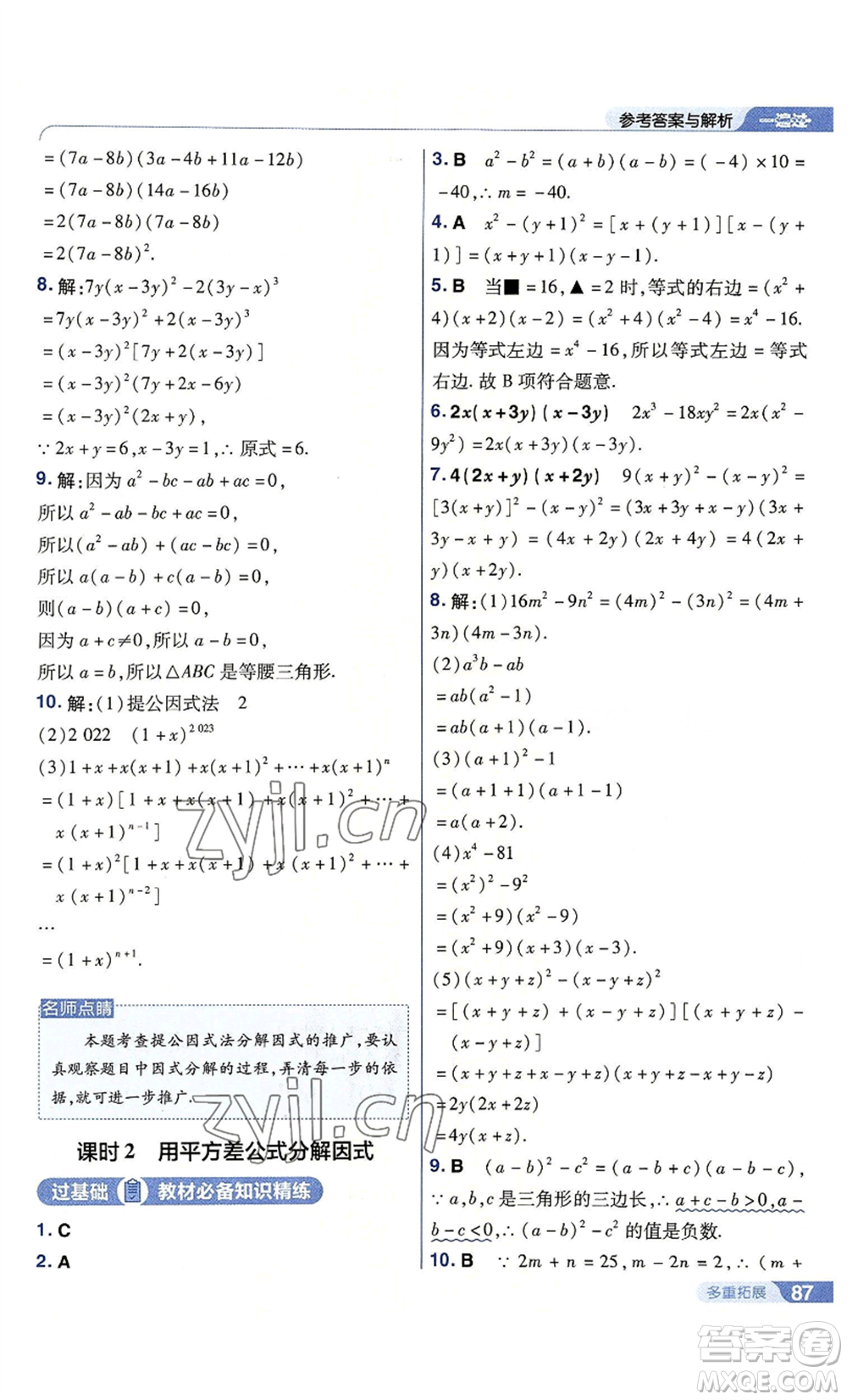 南京師范大學(xué)出版社2022秋季一遍過八年級上冊數(shù)學(xué)人教版參考答案