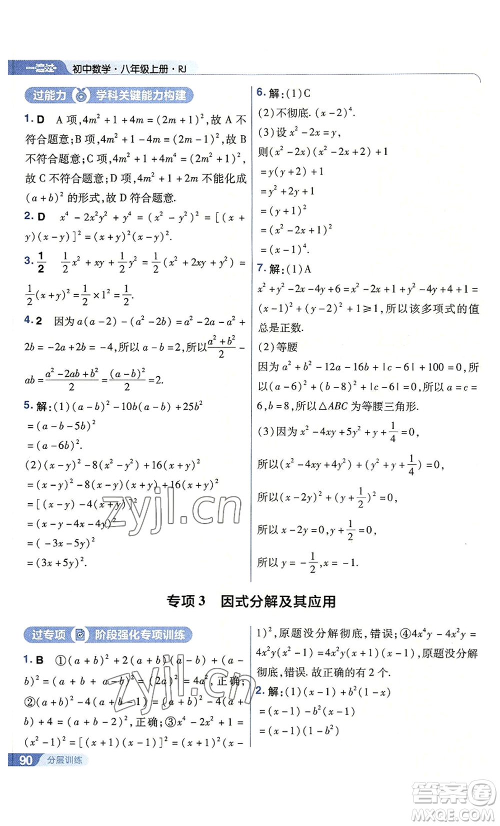 南京師范大學(xué)出版社2022秋季一遍過八年級上冊數(shù)學(xué)人教版參考答案