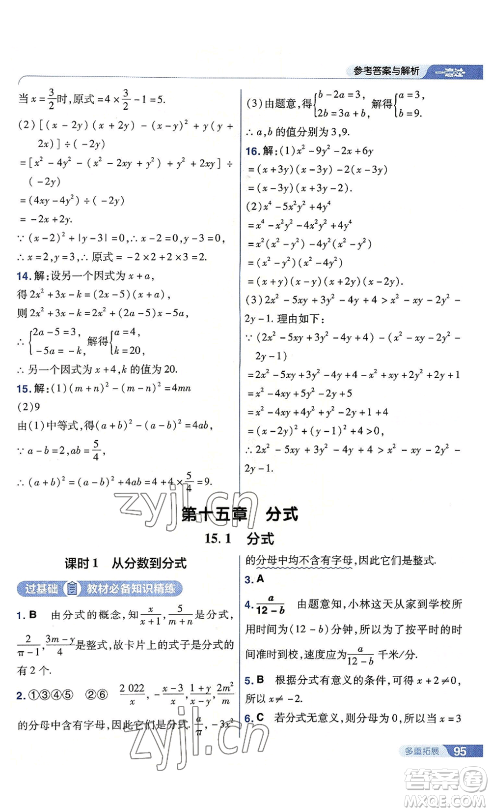 南京師范大學(xué)出版社2022秋季一遍過八年級上冊數(shù)學(xué)人教版參考答案