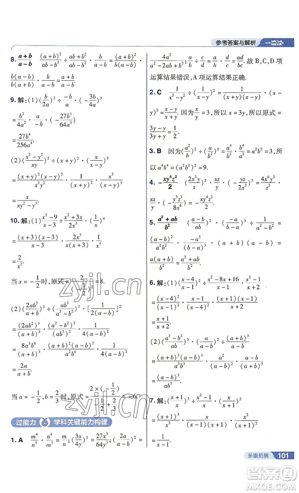 南京師范大學(xué)出版社2022秋季一遍過八年級上冊數(shù)學(xué)人教版參考答案