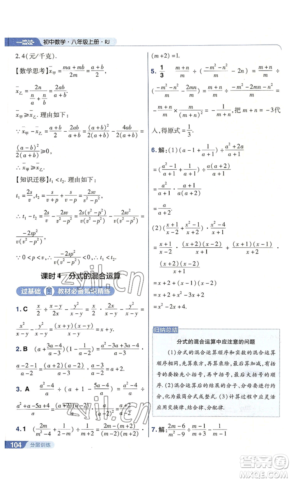 南京師范大學(xué)出版社2022秋季一遍過八年級上冊數(shù)學(xué)人教版參考答案