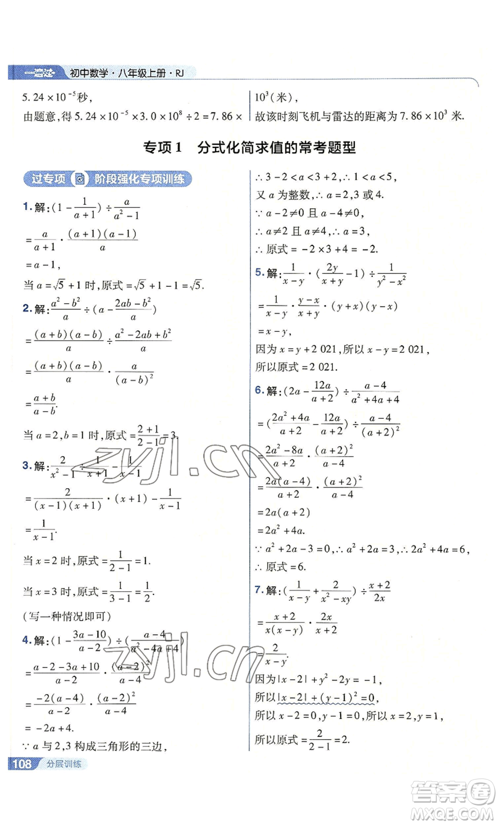 南京師范大學(xué)出版社2022秋季一遍過八年級上冊數(shù)學(xué)人教版參考答案