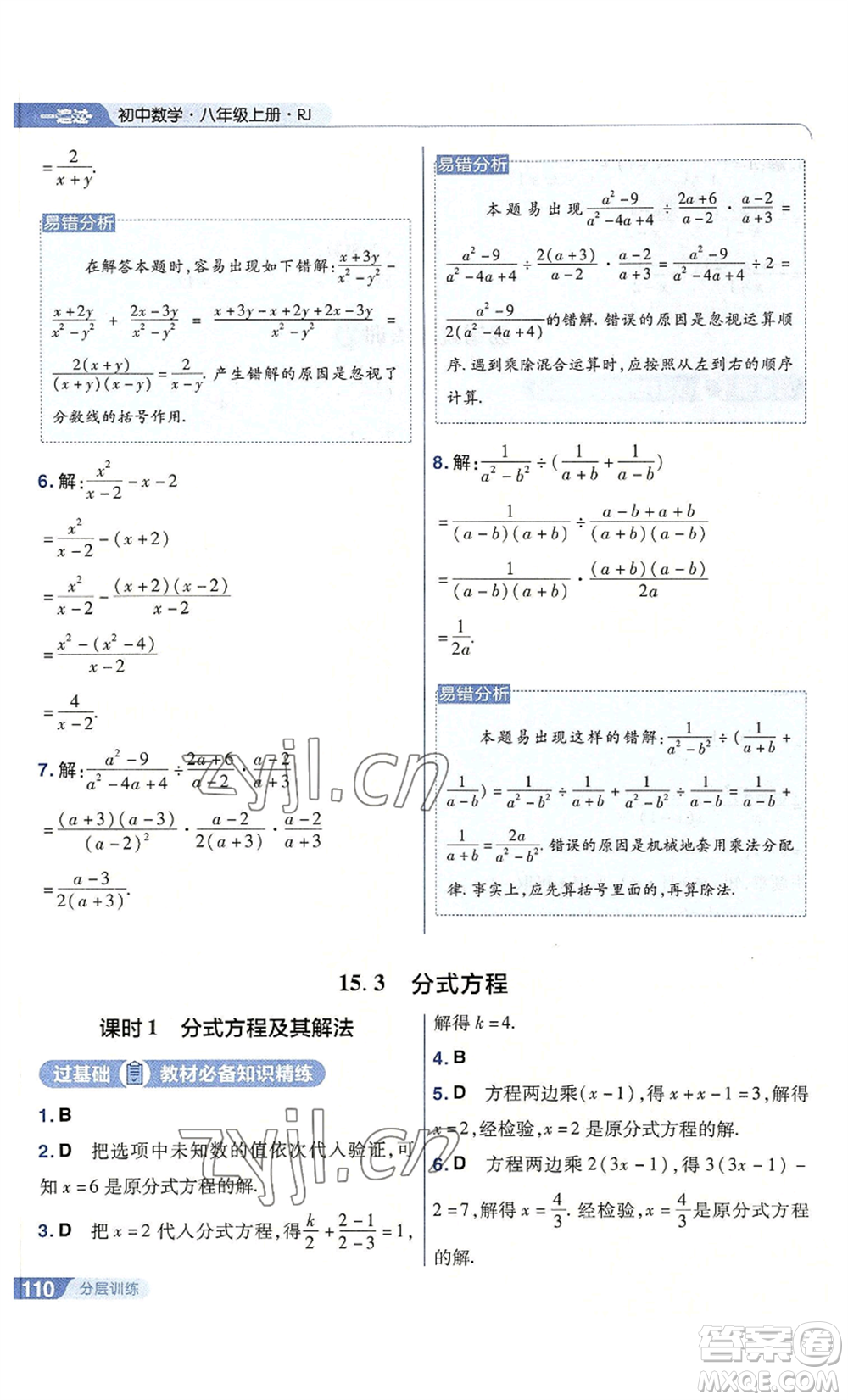 南京師范大學(xué)出版社2022秋季一遍過八年級上冊數(shù)學(xué)人教版參考答案