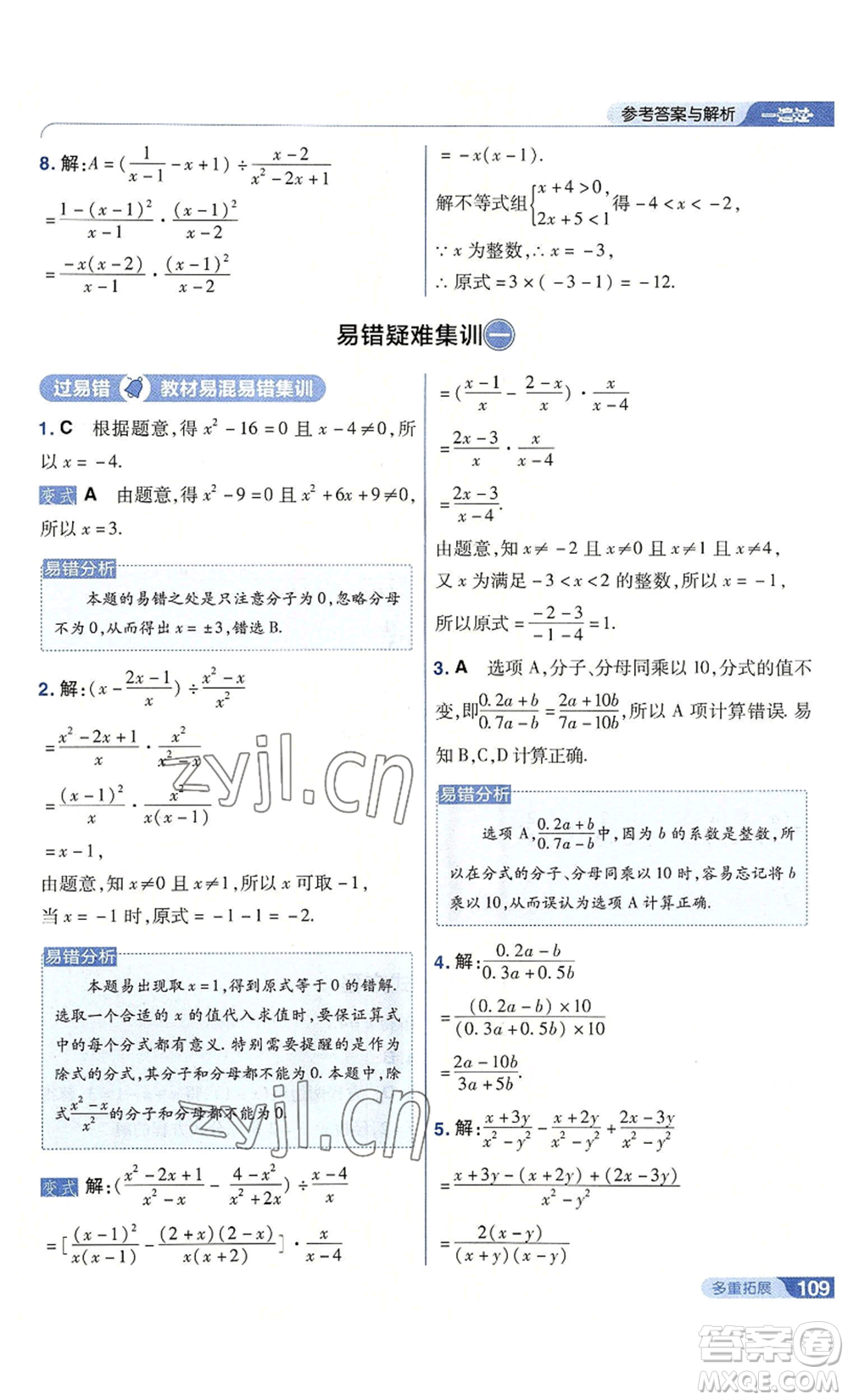 南京師范大學(xué)出版社2022秋季一遍過八年級上冊數(shù)學(xué)人教版參考答案