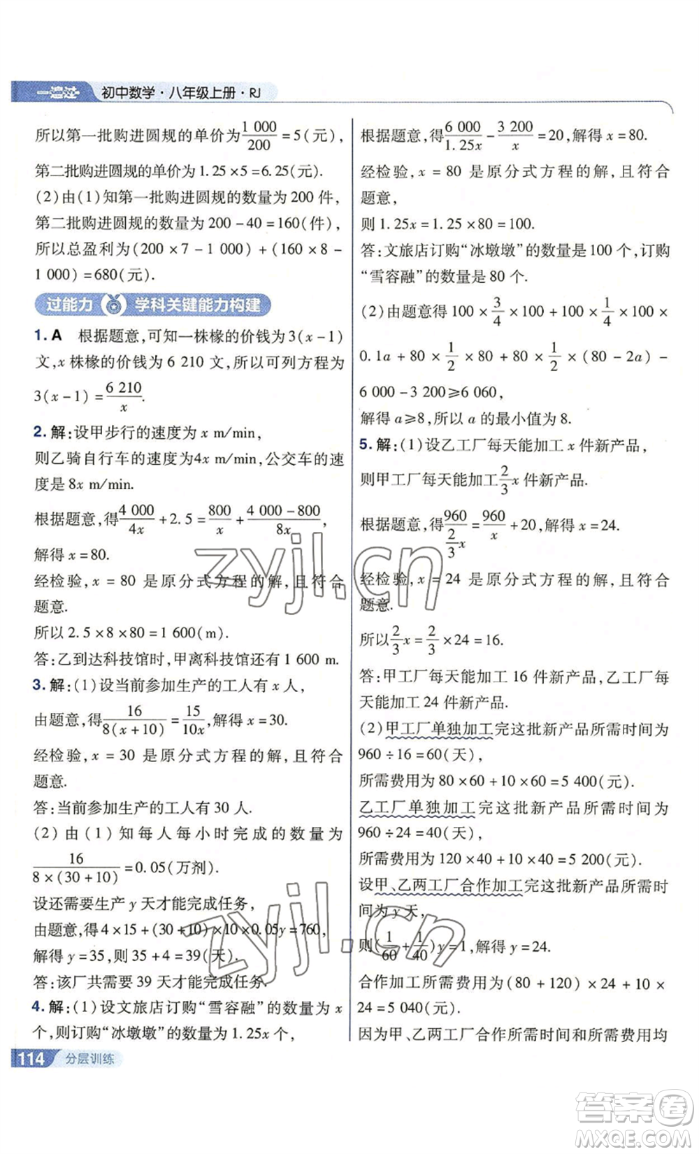 南京師范大學(xué)出版社2022秋季一遍過八年級上冊數(shù)學(xué)人教版參考答案