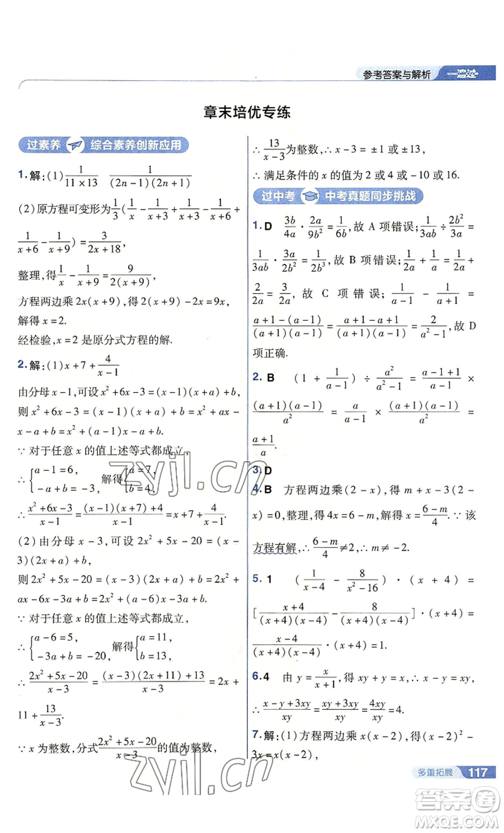 南京師范大學(xué)出版社2022秋季一遍過八年級上冊數(shù)學(xué)人教版參考答案