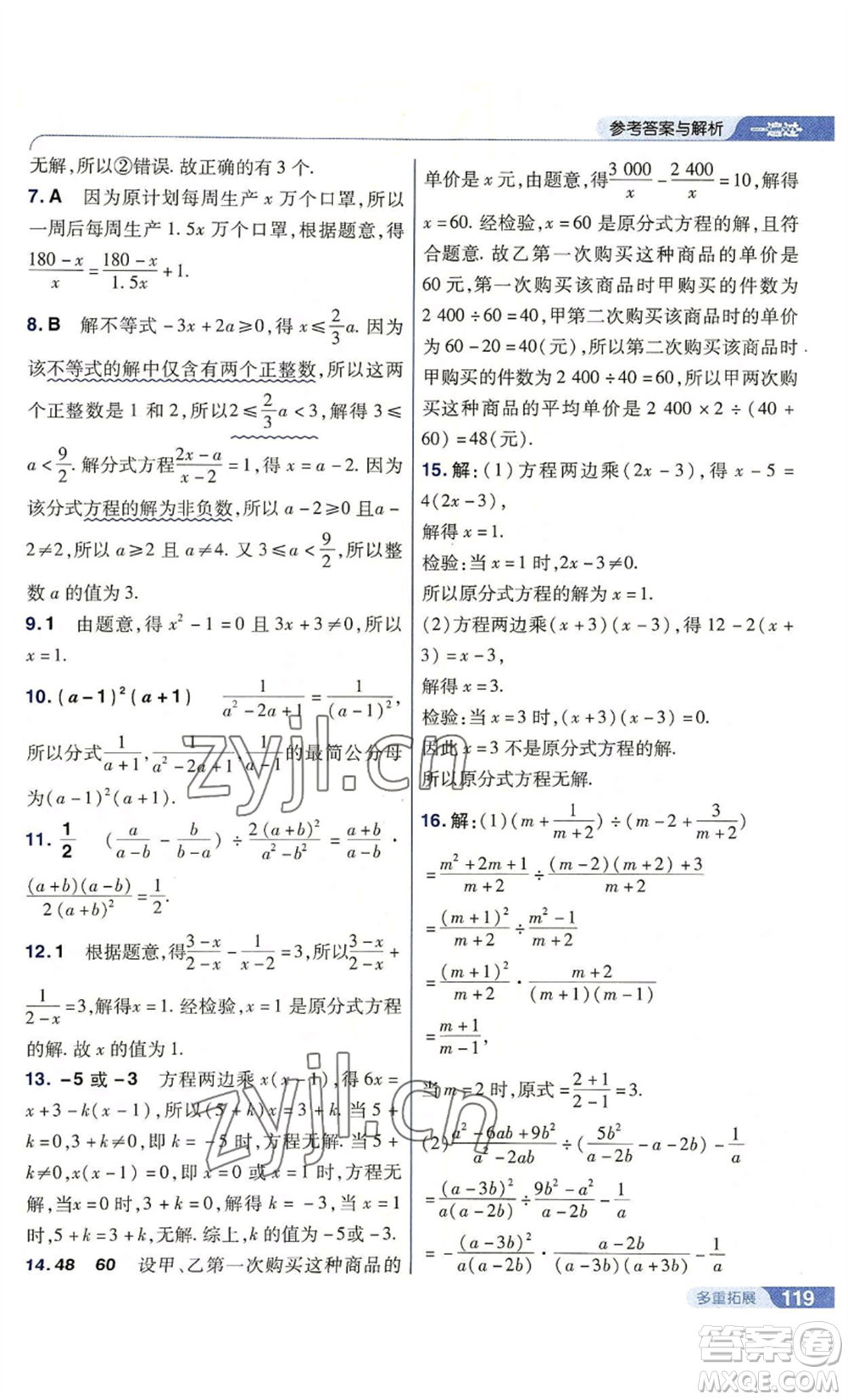 南京師范大學(xué)出版社2022秋季一遍過八年級上冊數(shù)學(xué)人教版參考答案