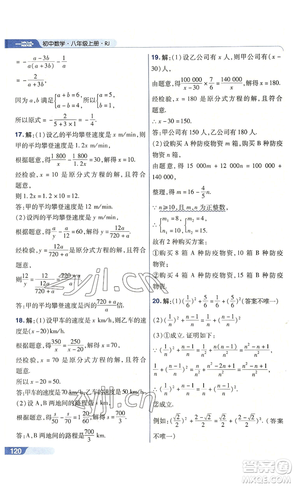 南京師范大學(xué)出版社2022秋季一遍過八年級上冊數(shù)學(xué)人教版參考答案