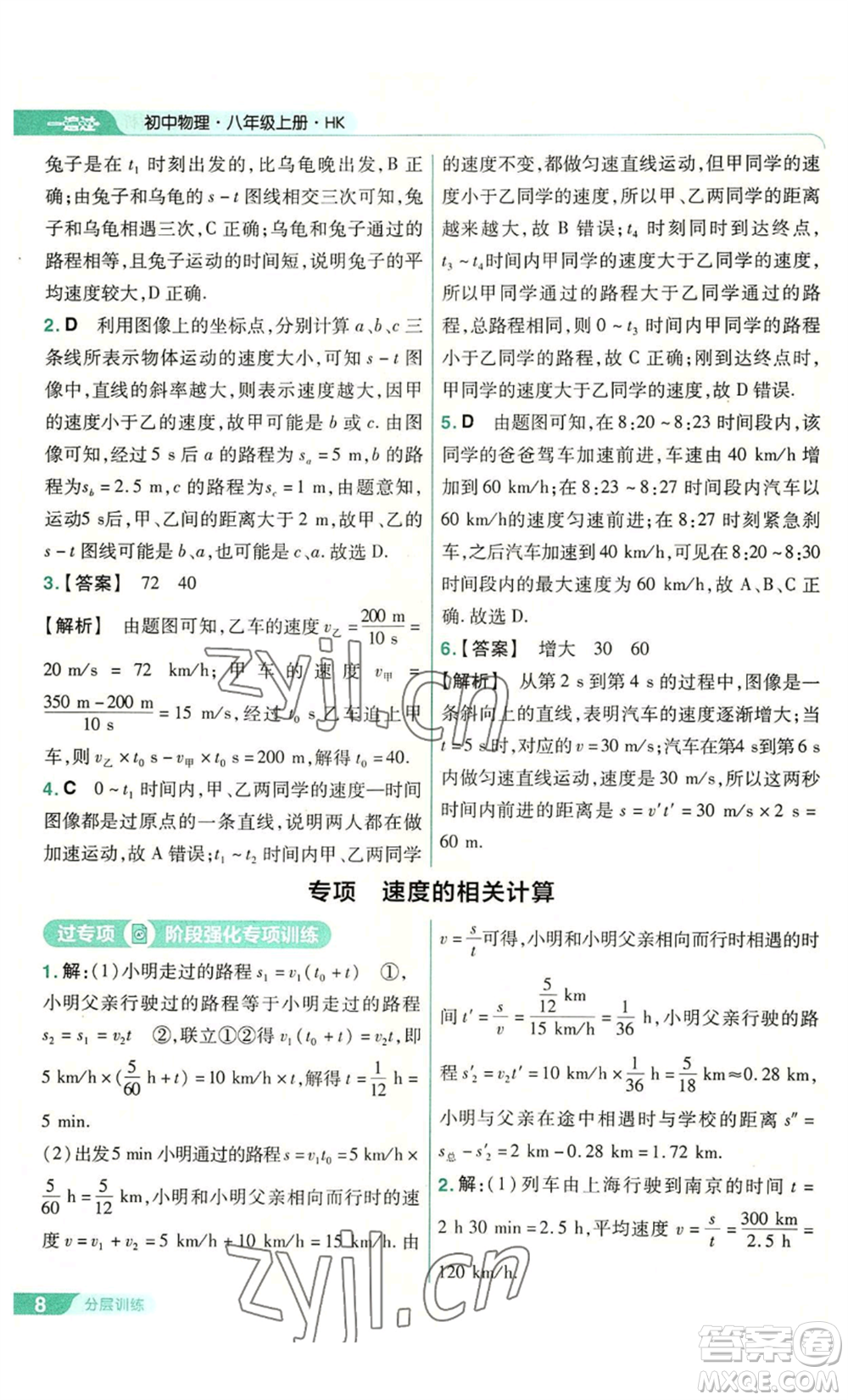 南京師范大學出版社2022秋季一遍過八年級上冊物理滬科版參考答案