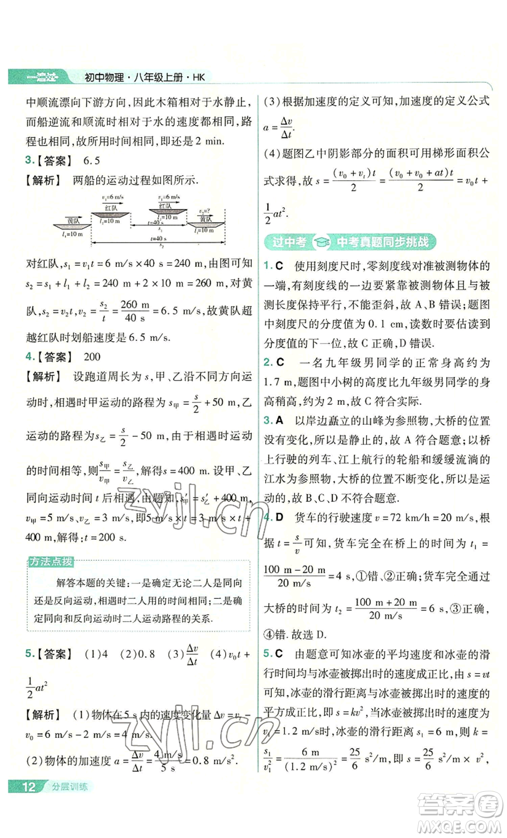 南京師范大學出版社2022秋季一遍過八年級上冊物理滬科版參考答案