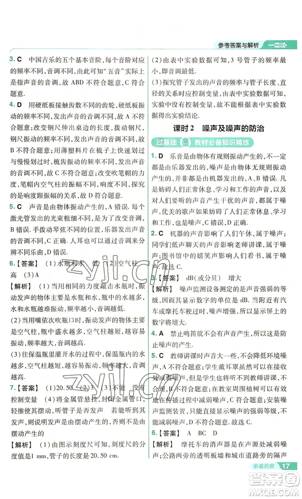 南京師范大學出版社2022秋季一遍過八年級上冊物理滬科版參考答案