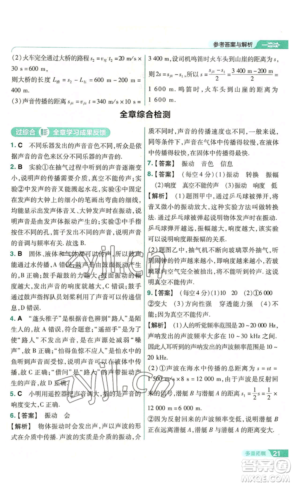 南京師范大學出版社2022秋季一遍過八年級上冊物理滬科版參考答案