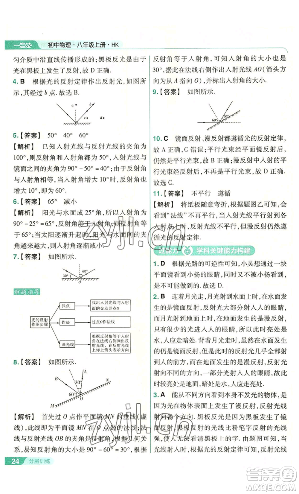 南京師范大學出版社2022秋季一遍過八年級上冊物理滬科版參考答案