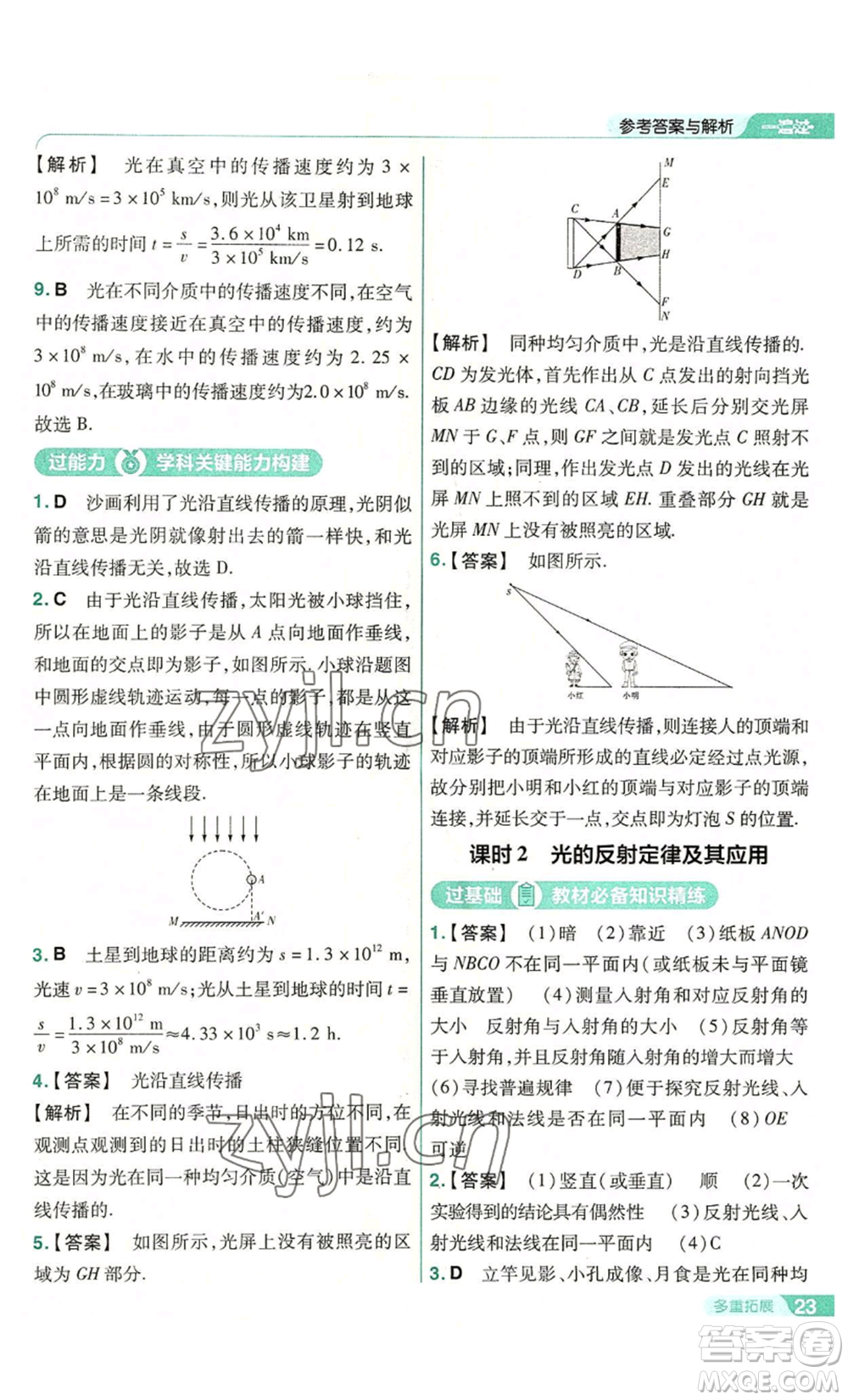 南京師范大學出版社2022秋季一遍過八年級上冊物理滬科版參考答案