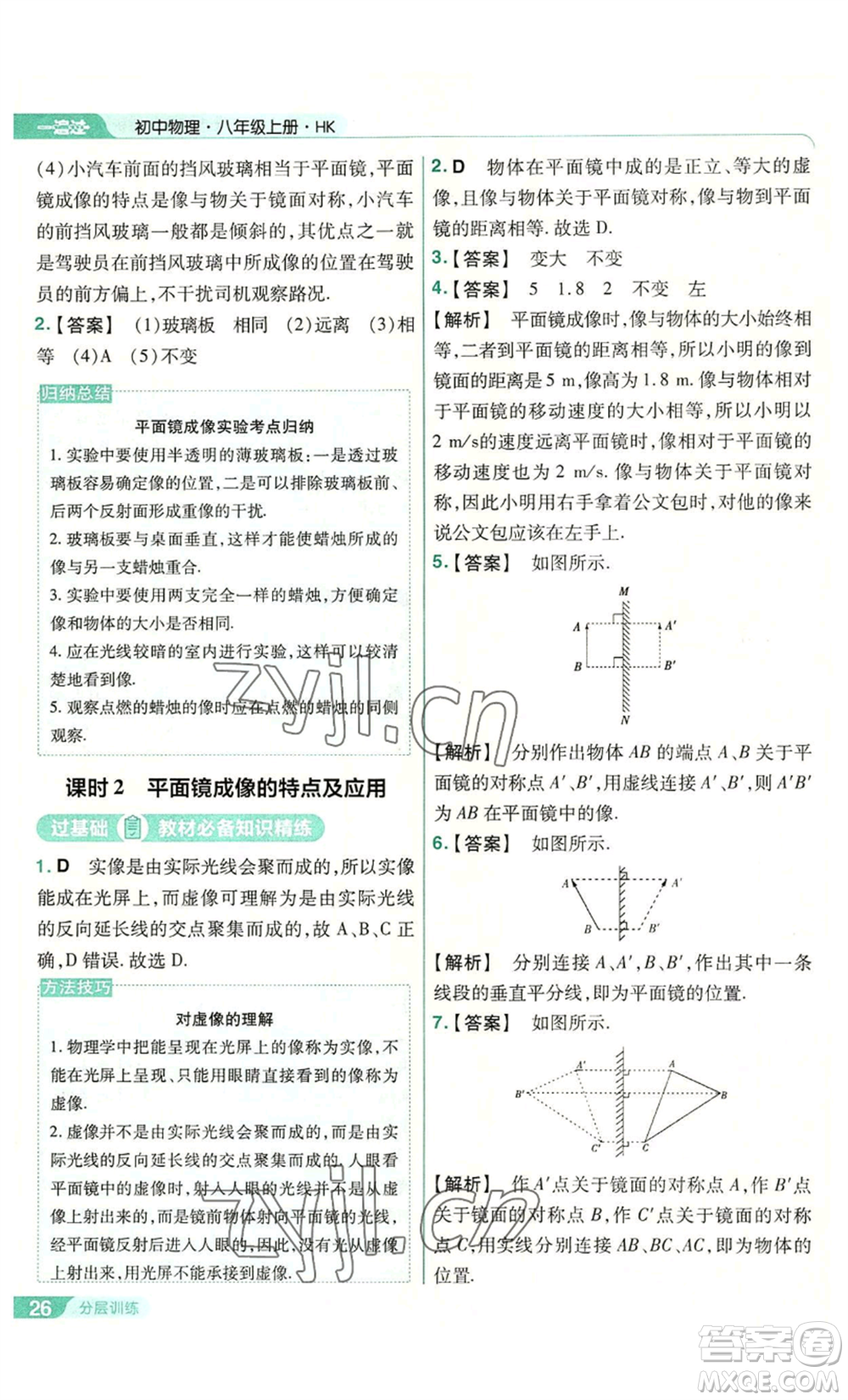 南京師范大學出版社2022秋季一遍過八年級上冊物理滬科版參考答案