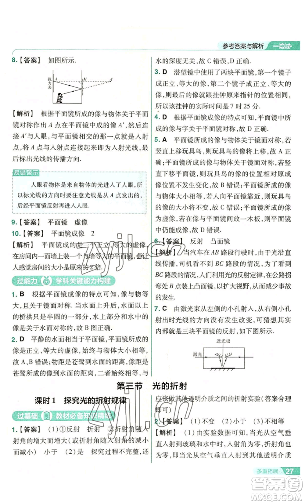 南京師范大學出版社2022秋季一遍過八年級上冊物理滬科版參考答案