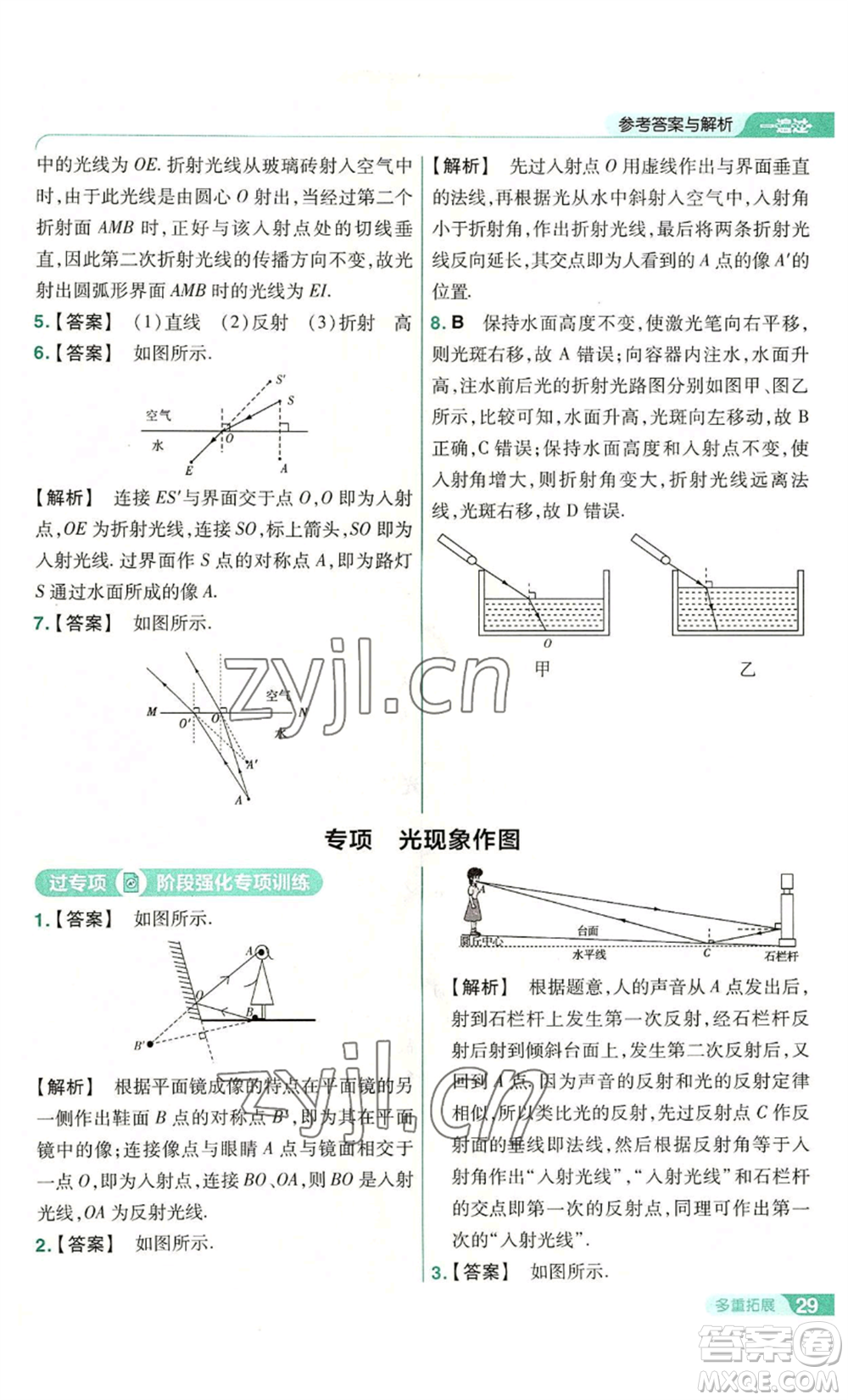 南京師范大學出版社2022秋季一遍過八年級上冊物理滬科版參考答案