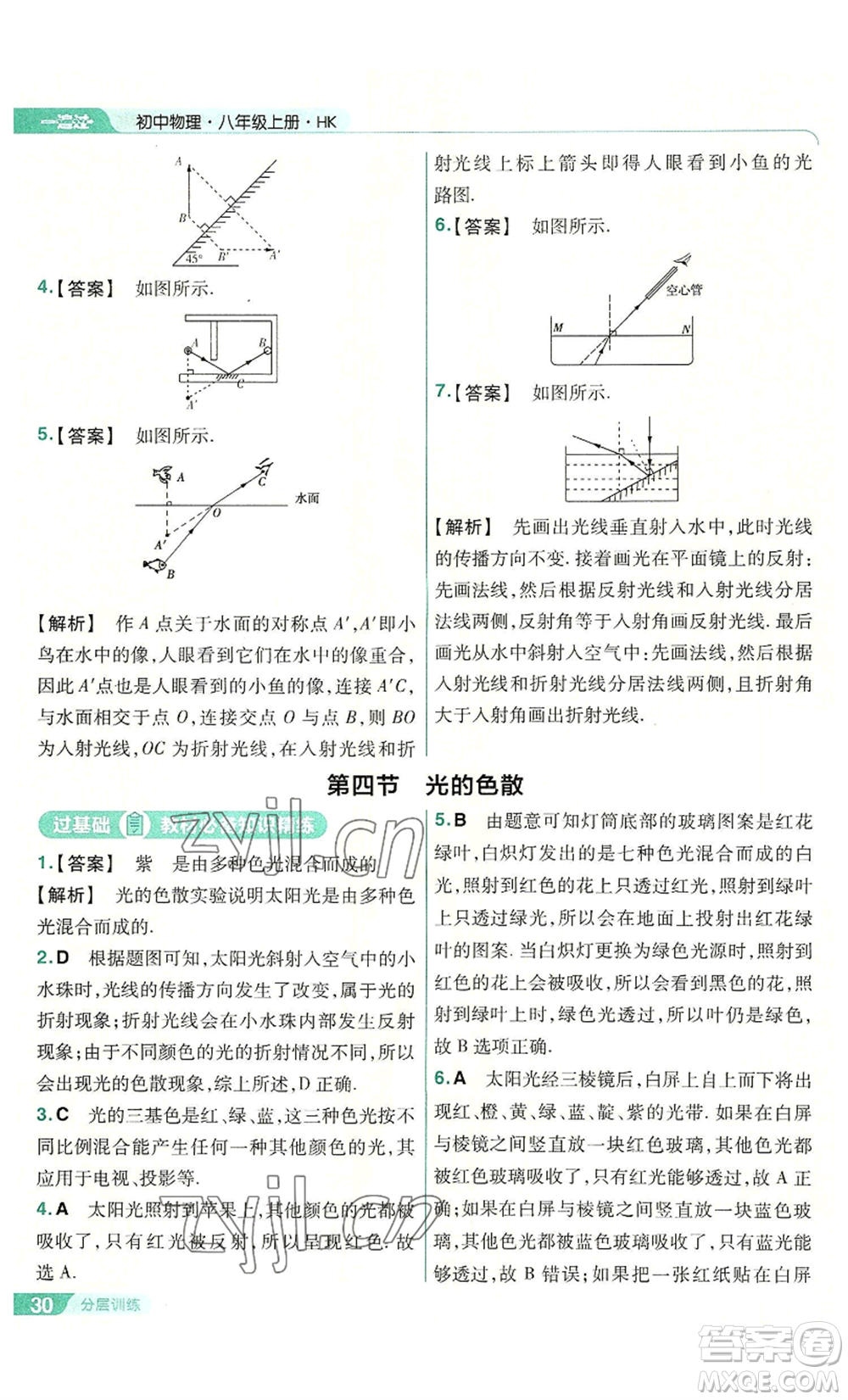 南京師范大學出版社2022秋季一遍過八年級上冊物理滬科版參考答案