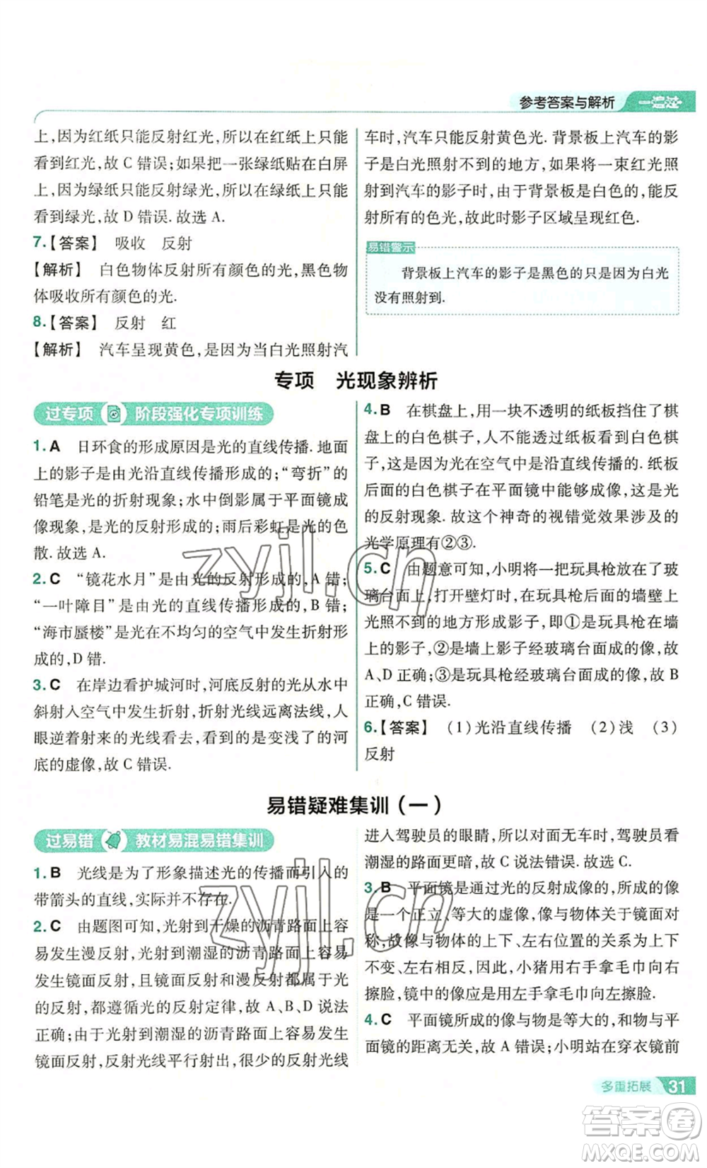 南京師范大學出版社2022秋季一遍過八年級上冊物理滬科版參考答案