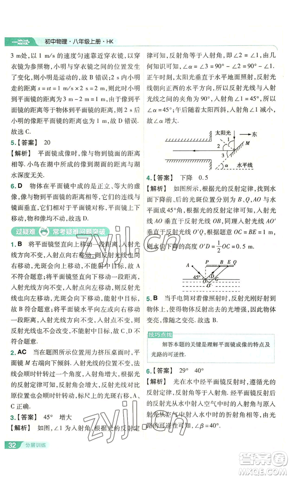 南京師范大學出版社2022秋季一遍過八年級上冊物理滬科版參考答案