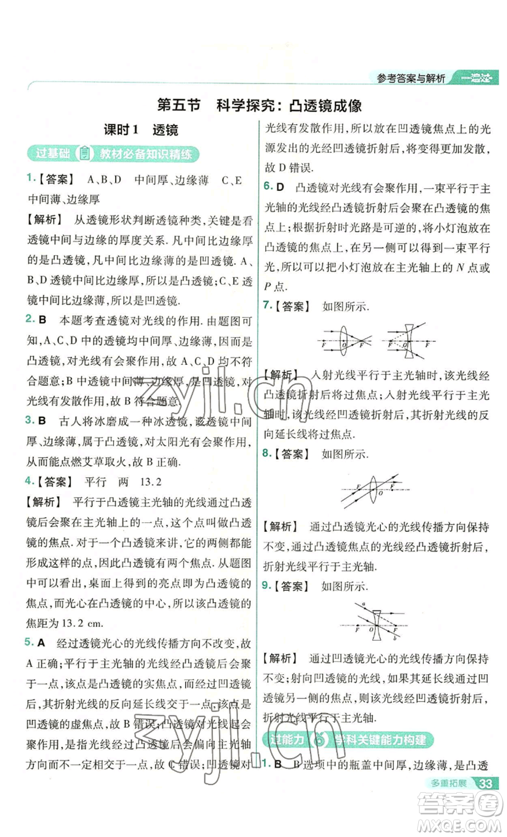 南京師范大學出版社2022秋季一遍過八年級上冊物理滬科版參考答案