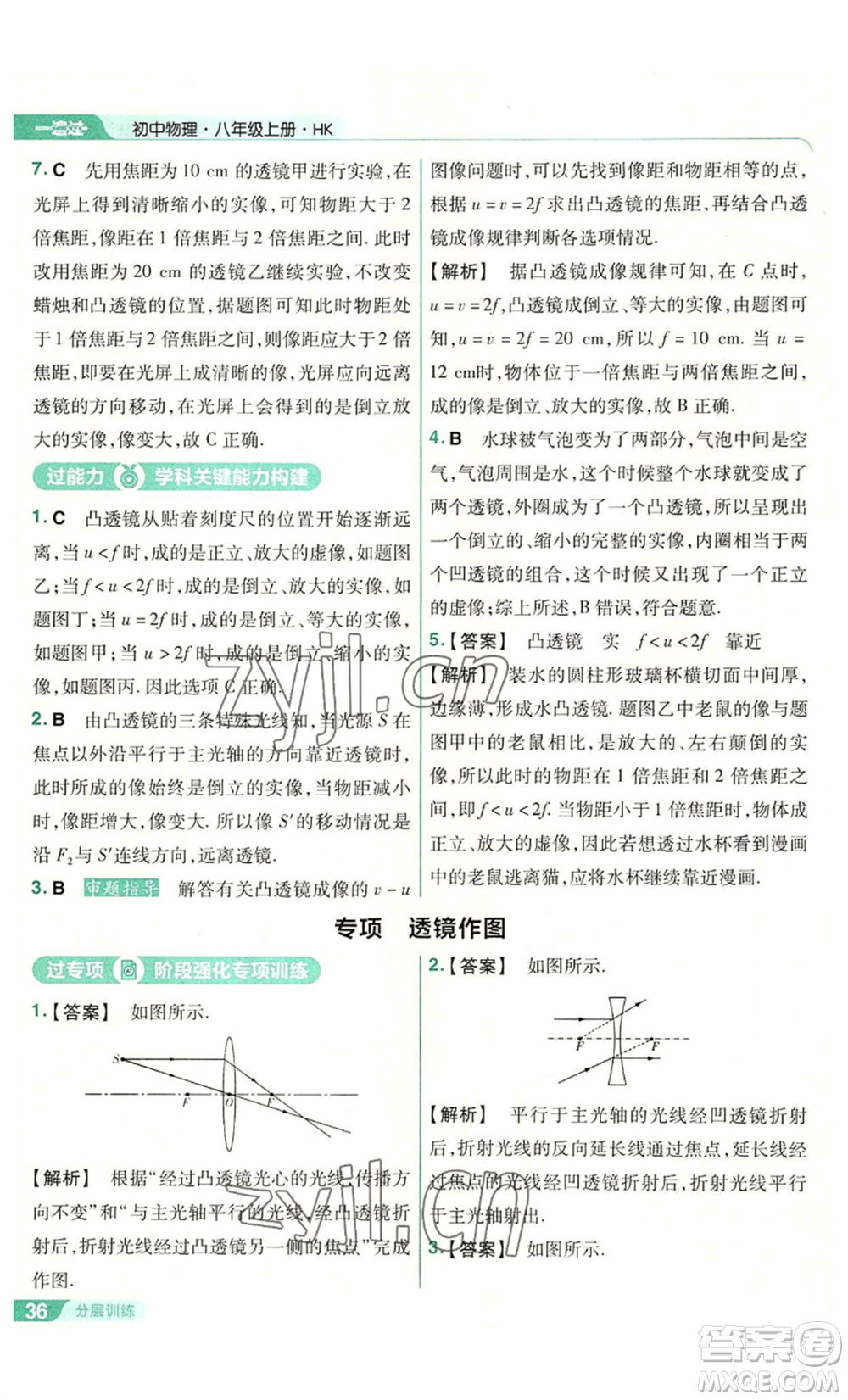 南京師范大學出版社2022秋季一遍過八年級上冊物理滬科版參考答案