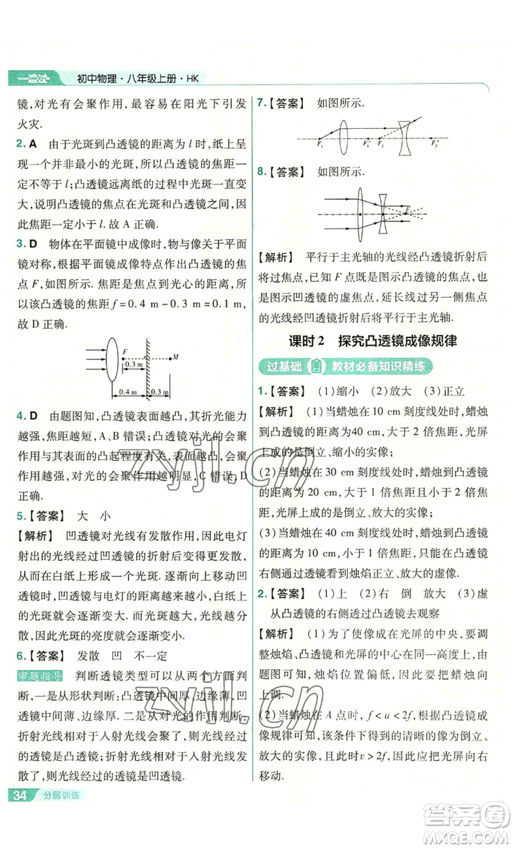 南京師范大學出版社2022秋季一遍過八年級上冊物理滬科版參考答案