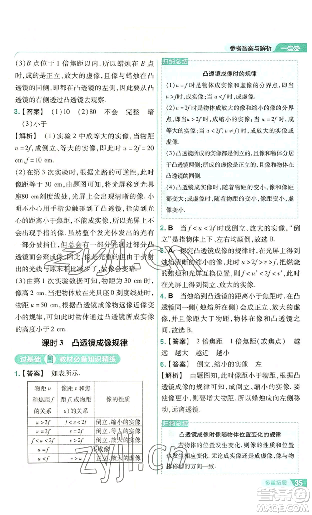 南京師范大學出版社2022秋季一遍過八年級上冊物理滬科版參考答案