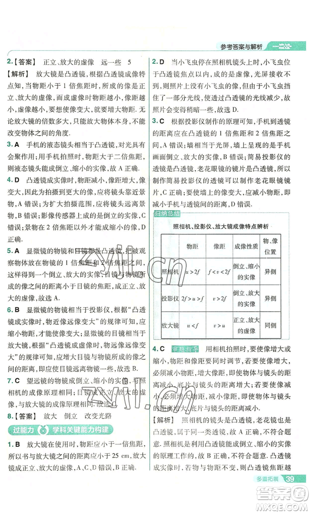 南京師范大學出版社2022秋季一遍過八年級上冊物理滬科版參考答案