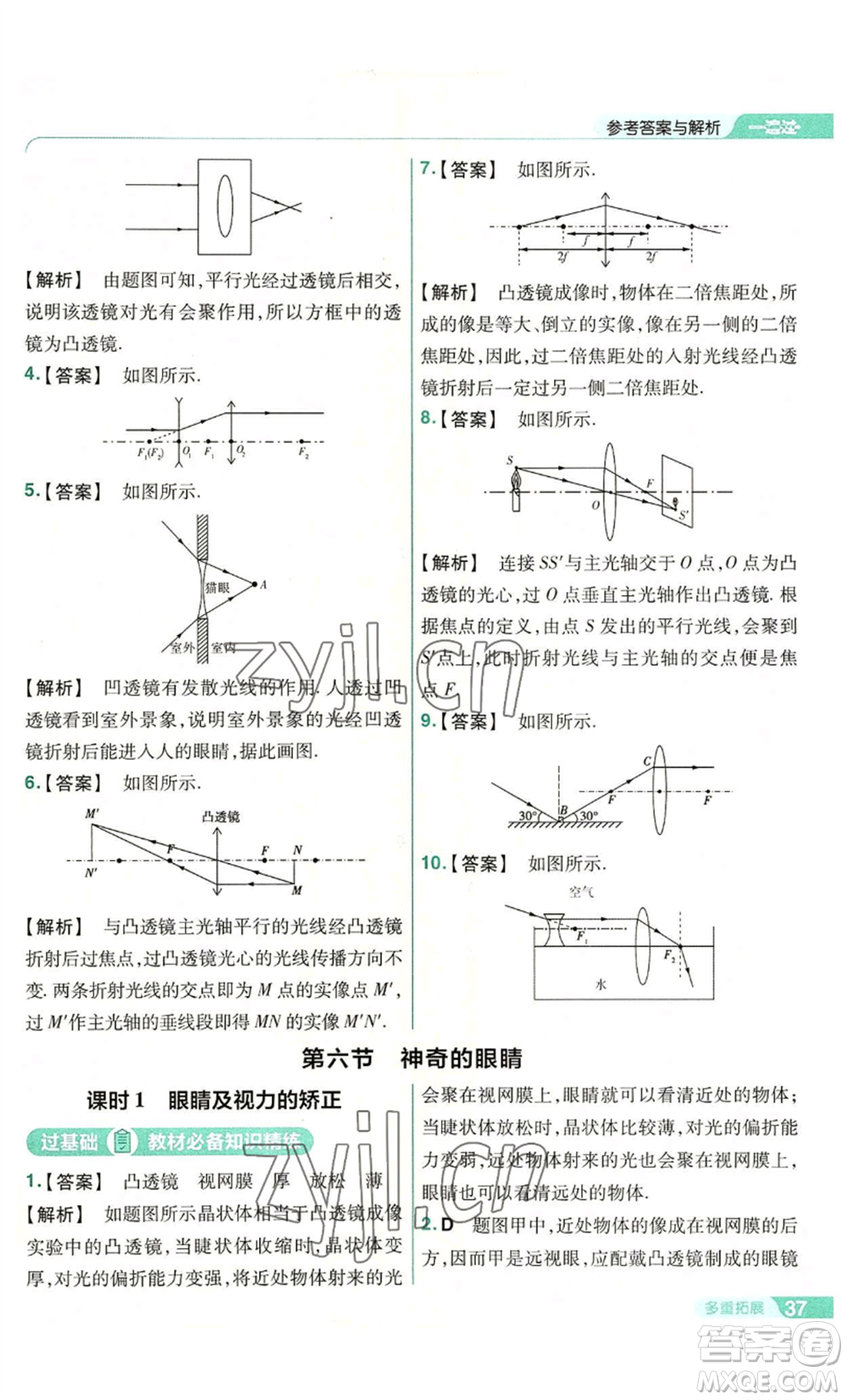 南京師范大學出版社2022秋季一遍過八年級上冊物理滬科版參考答案