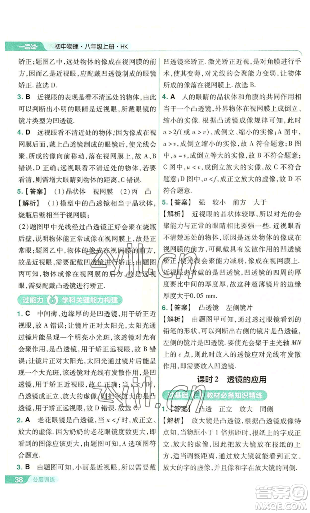 南京師范大學出版社2022秋季一遍過八年級上冊物理滬科版參考答案