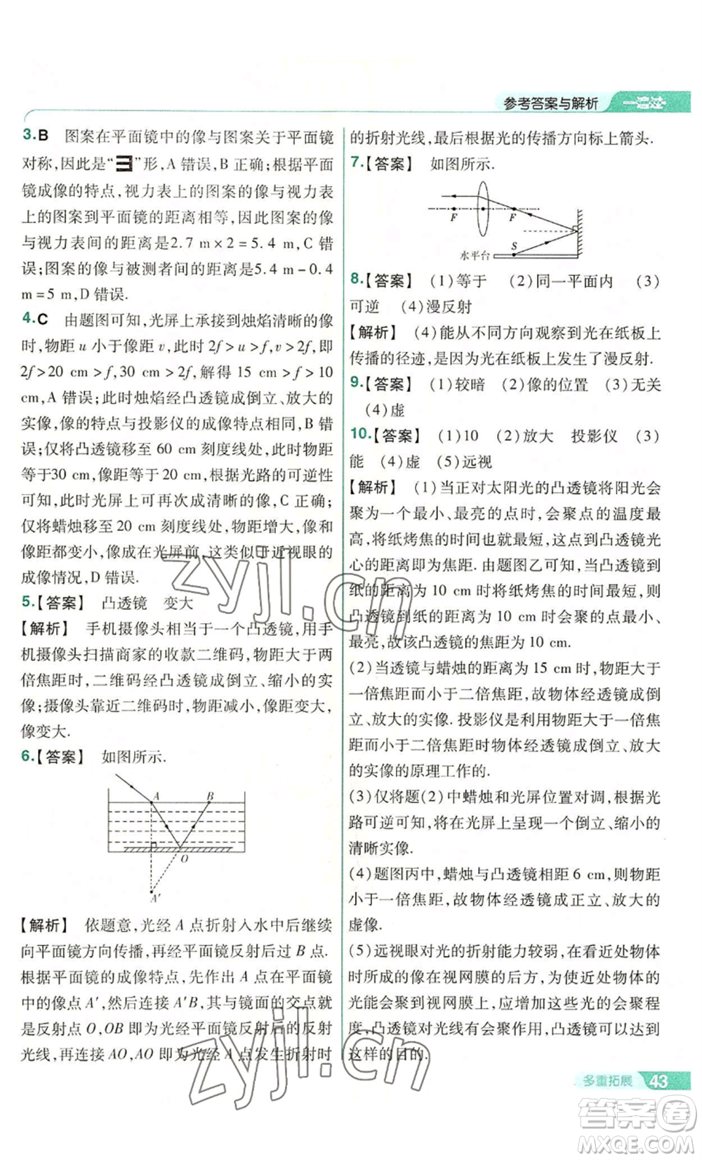 南京師范大學出版社2022秋季一遍過八年級上冊物理滬科版參考答案