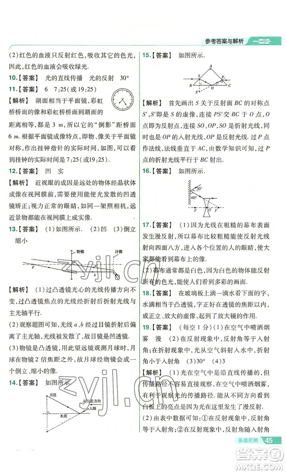 南京師范大學出版社2022秋季一遍過八年級上冊物理滬科版參考答案