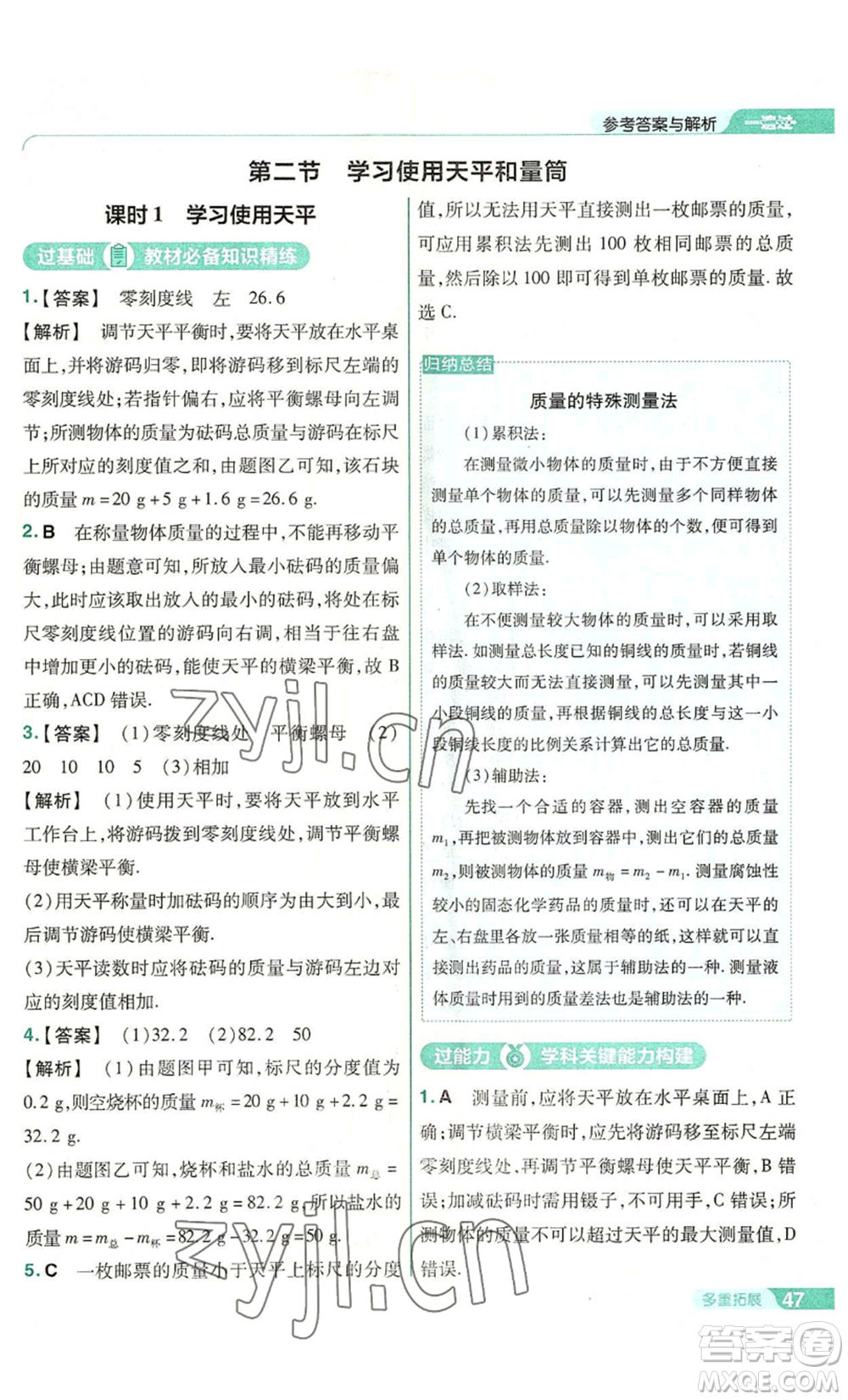 南京師范大學出版社2022秋季一遍過八年級上冊物理滬科版參考答案