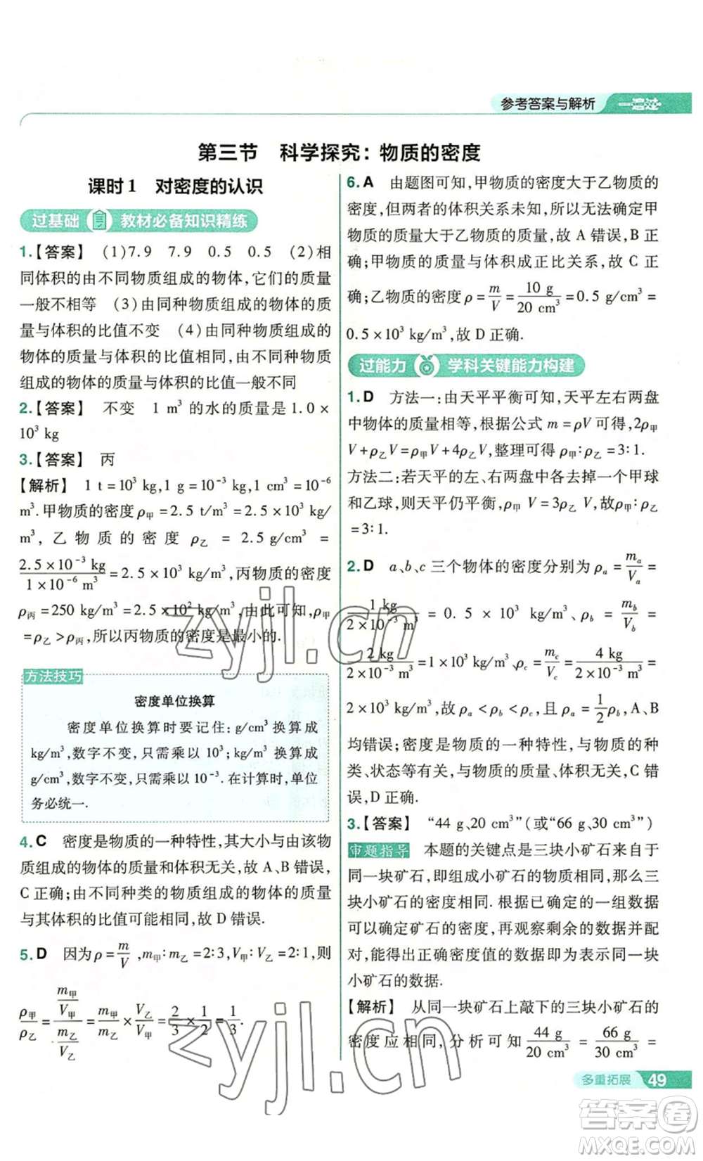 南京師范大學出版社2022秋季一遍過八年級上冊物理滬科版參考答案