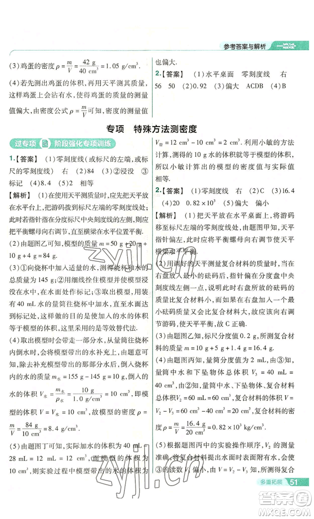 南京師范大學出版社2022秋季一遍過八年級上冊物理滬科版參考答案