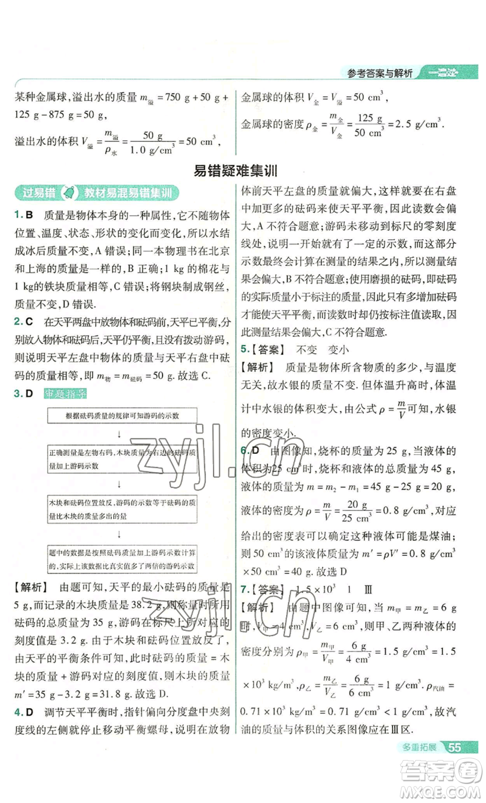 南京師范大學出版社2022秋季一遍過八年級上冊物理滬科版參考答案