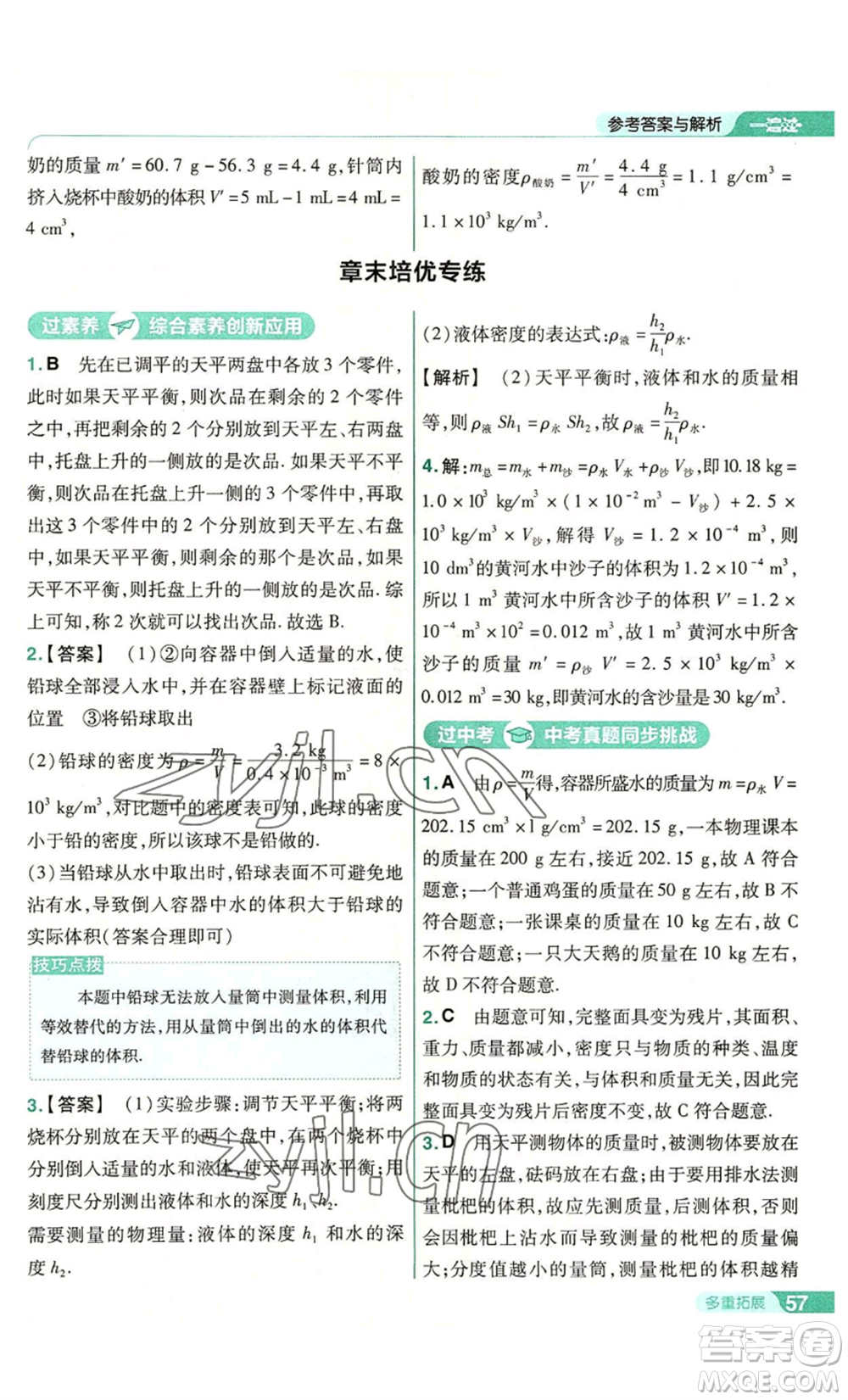 南京師范大學出版社2022秋季一遍過八年級上冊物理滬科版參考答案