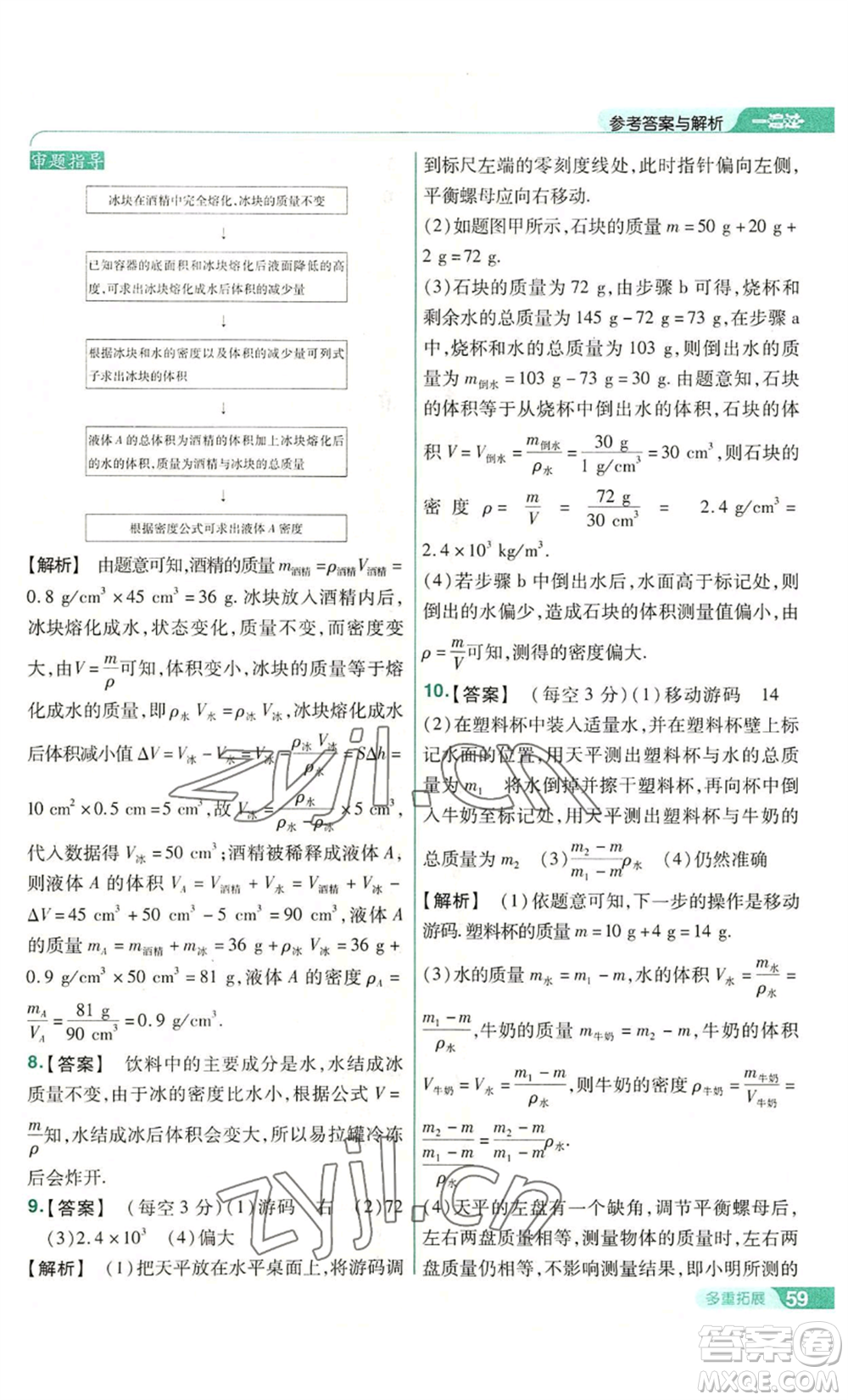 南京師范大學出版社2022秋季一遍過八年級上冊物理滬科版參考答案