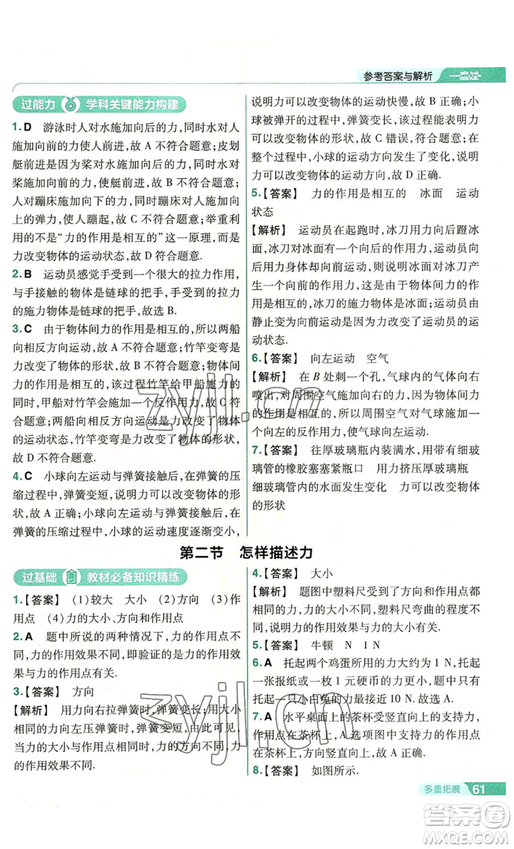 南京師范大學出版社2022秋季一遍過八年級上冊物理滬科版參考答案