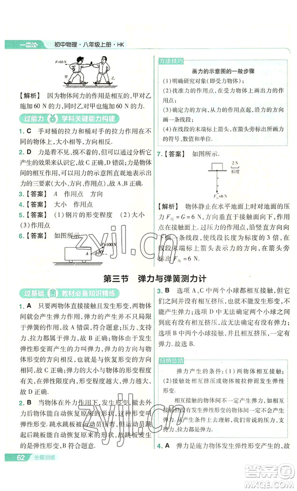 南京師范大學出版社2022秋季一遍過八年級上冊物理滬科版參考答案