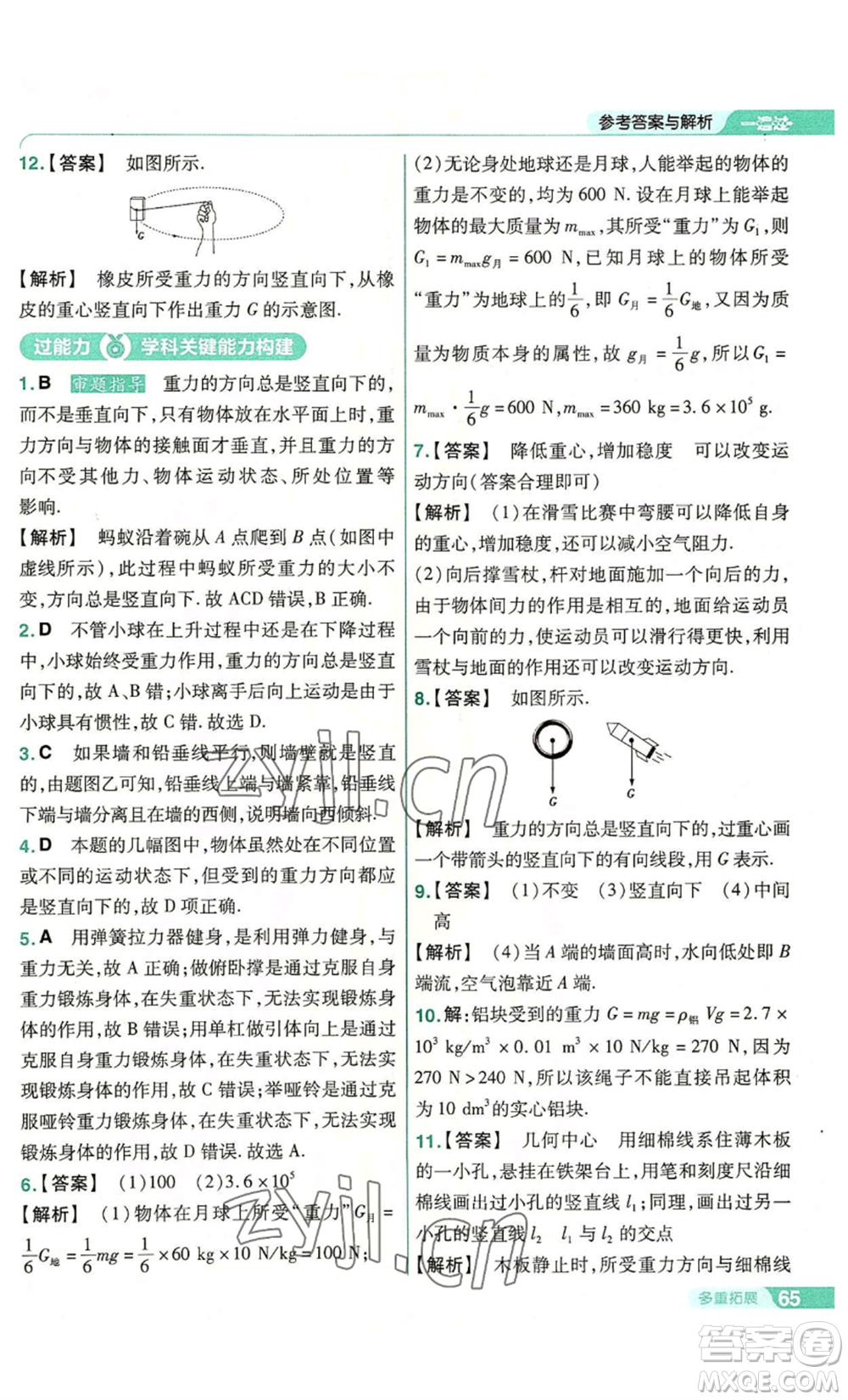 南京師范大學出版社2022秋季一遍過八年級上冊物理滬科版參考答案