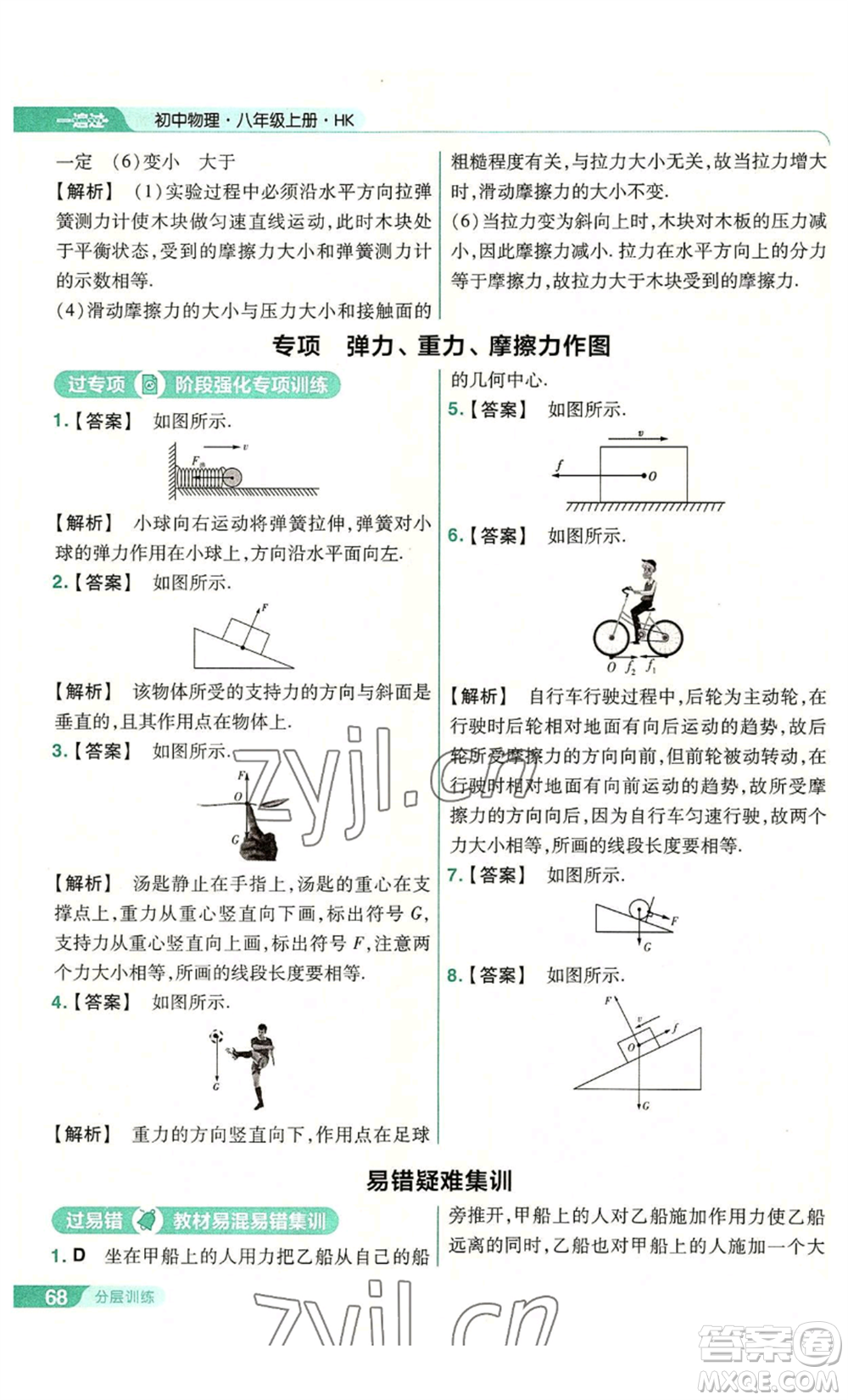 南京師范大學出版社2022秋季一遍過八年級上冊物理滬科版參考答案