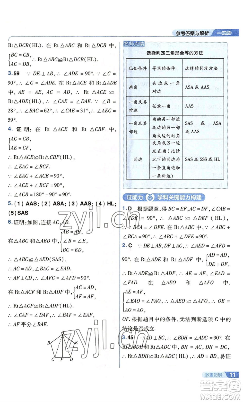 南京師范大學(xué)出版社2022秋季一遍過(guò)八年級(jí)上冊(cè)數(shù)學(xué)蘇科版參考答案