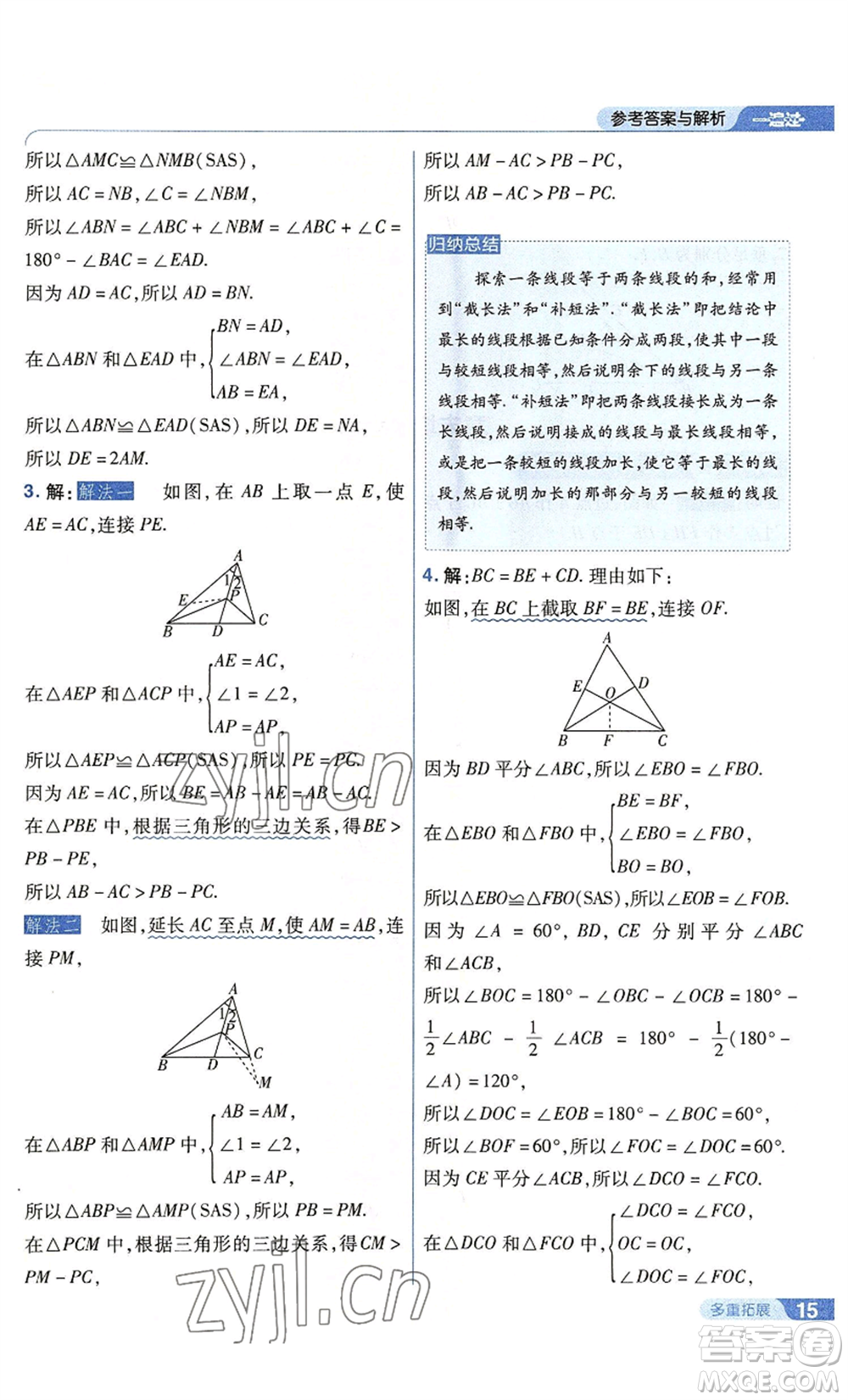 南京師范大學(xué)出版社2022秋季一遍過(guò)八年級(jí)上冊(cè)數(shù)學(xué)蘇科版參考答案