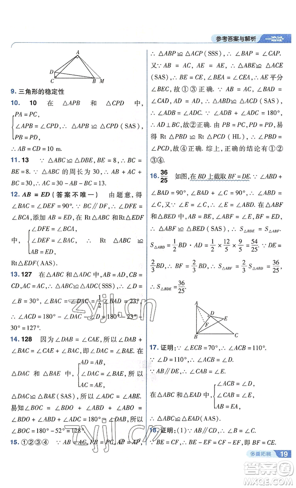 南京師范大學(xué)出版社2022秋季一遍過(guò)八年級(jí)上冊(cè)數(shù)學(xué)蘇科版參考答案