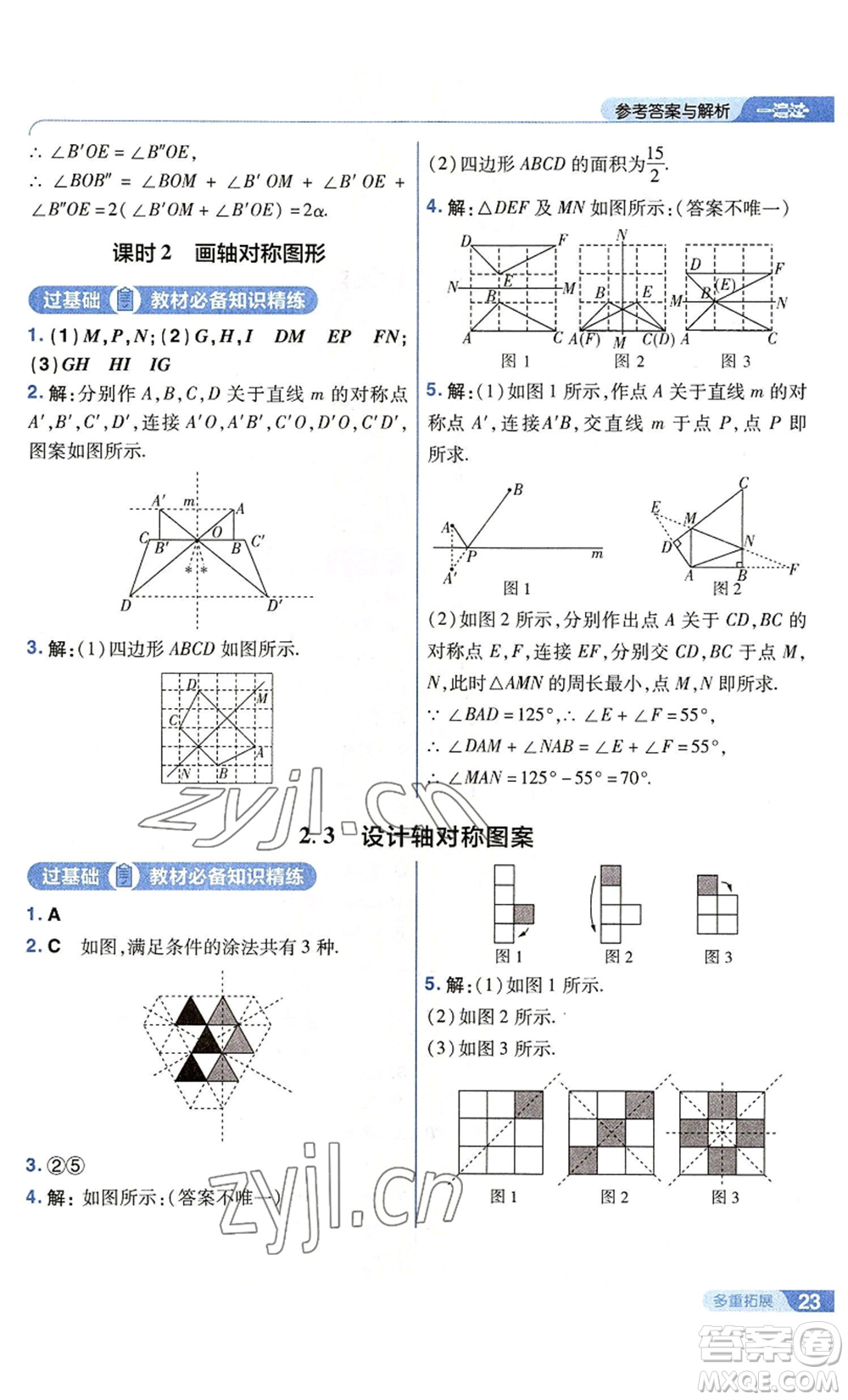 南京師范大學(xué)出版社2022秋季一遍過(guò)八年級(jí)上冊(cè)數(shù)學(xué)蘇科版參考答案