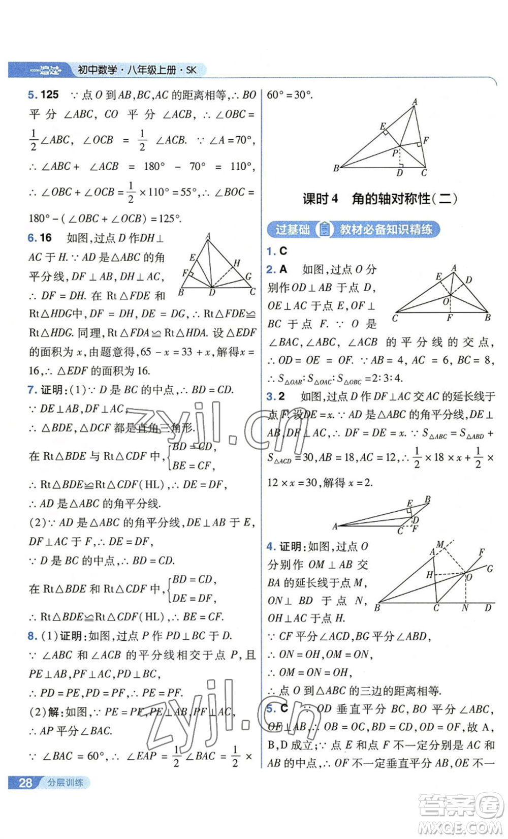 南京師范大學(xué)出版社2022秋季一遍過(guò)八年級(jí)上冊(cè)數(shù)學(xué)蘇科版參考答案